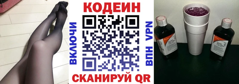 Codein напиток Lean (лин)  Купить где  Купино 